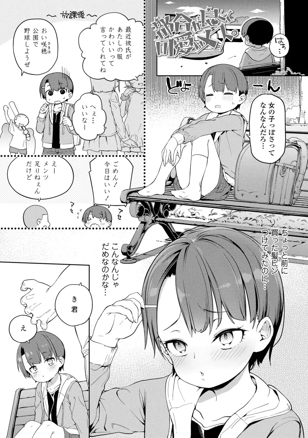 [Atage] Tsugou ga Yokute Kawaii Mesu. - Convenient and cute girl Fhentai - Page 39