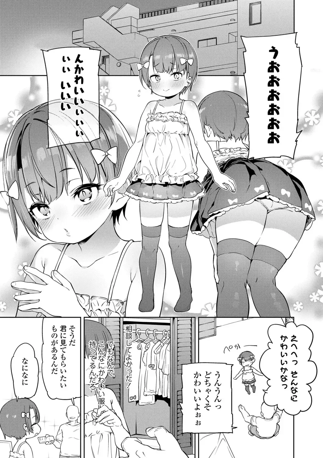 [Atage] Tsugou ga Yokute Kawaii Mesu. - Convenient and cute girl Fhentai - Page 41