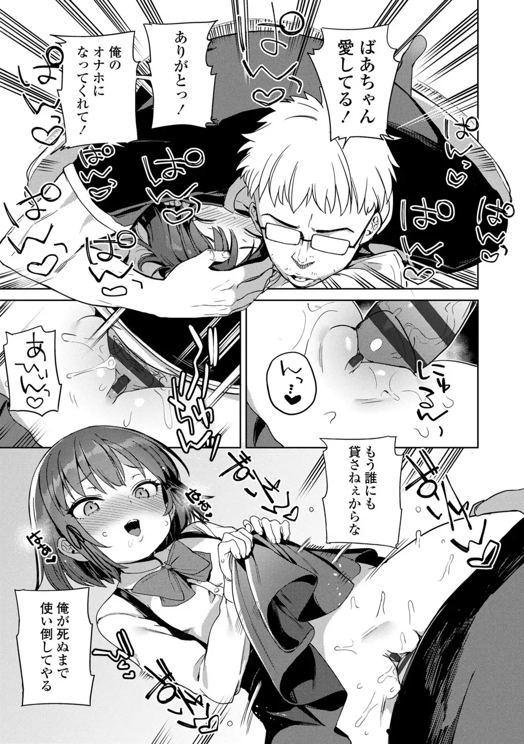 [Atage] Tsugou ga Yokute Kawaii Mesu. - Convenient and cute girl Fhentai - Page 77