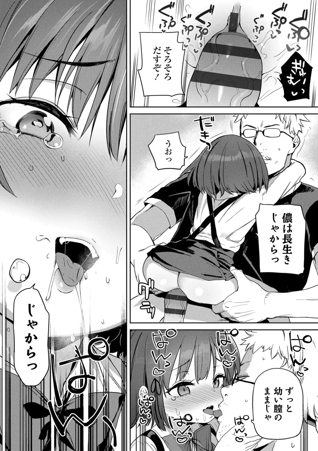 [Atage] Tsugou ga Yokute Kawaii Mesu. - Convenient and cute girl Fhentai - Page 78