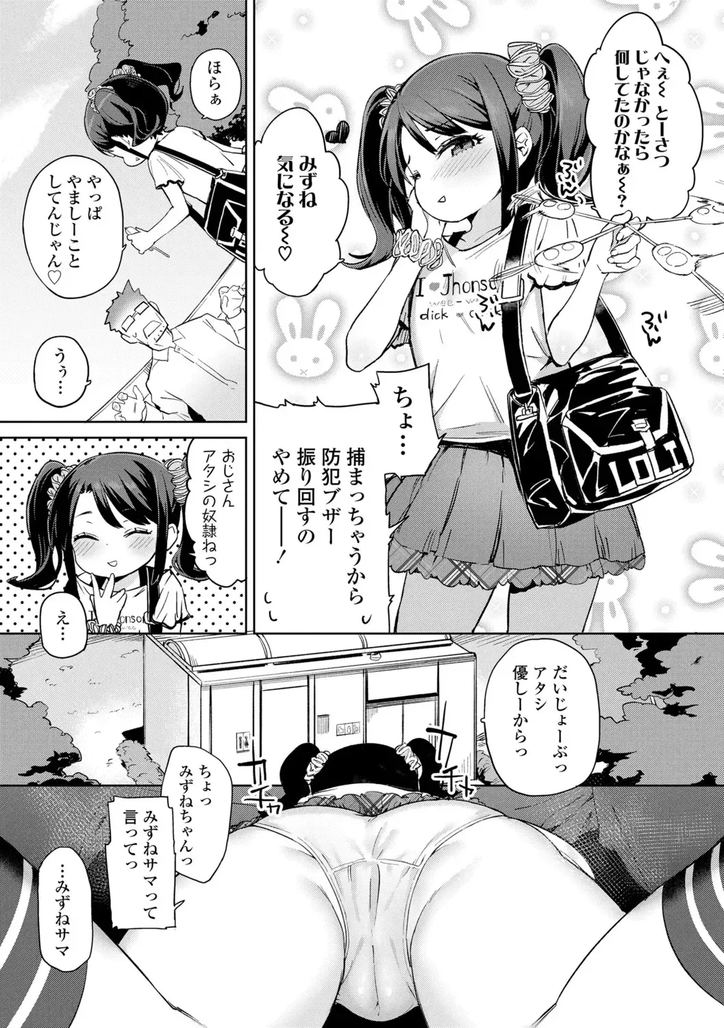 [Atage] Tsugou ga Yokute Kawaii Mesu. - Convenient and cute girl Fhentai - Page 83