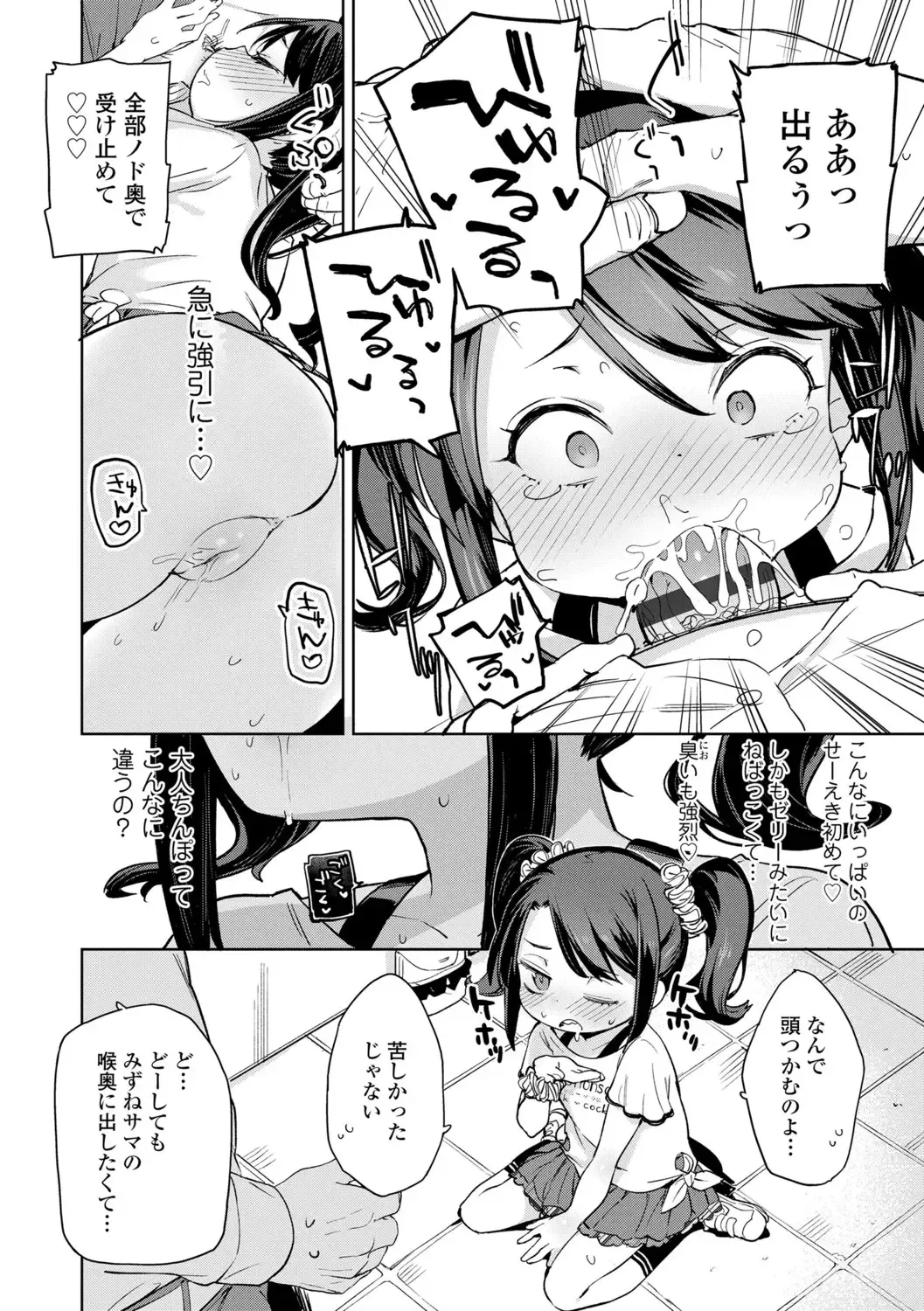 [Atage] Tsugou ga Yokute Kawaii Mesu. - Convenient and cute girl Fhentai - Page 86