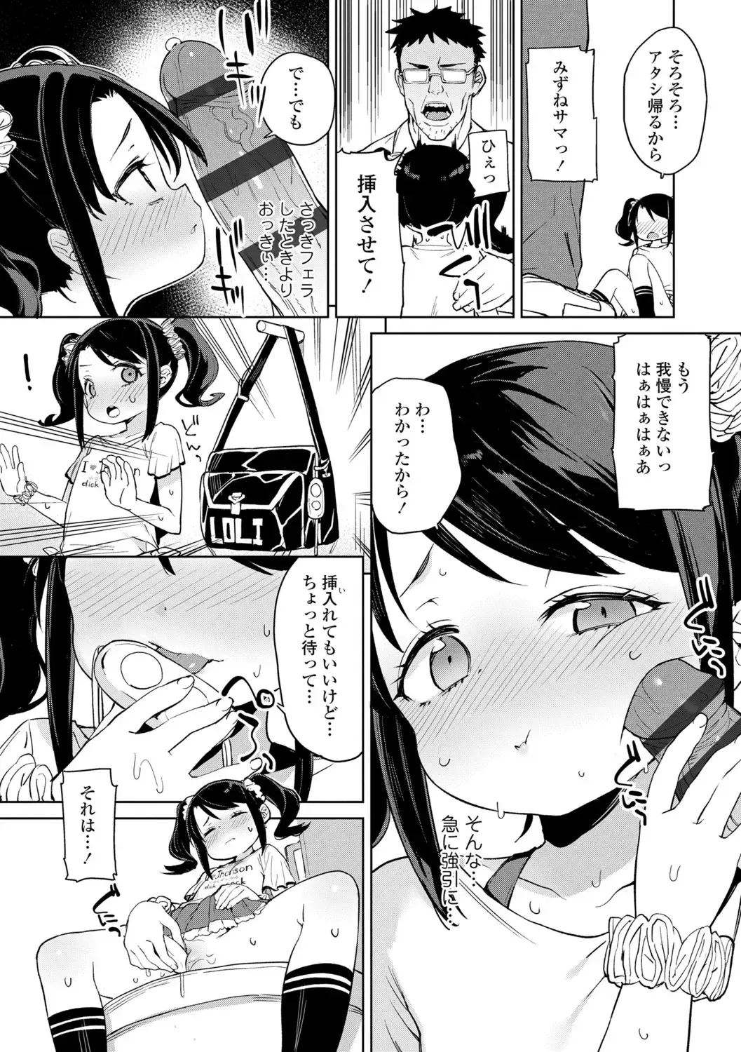 [Atage] Tsugou ga Yokute Kawaii Mesu. - Convenient and cute girl Fhentai - Page 91