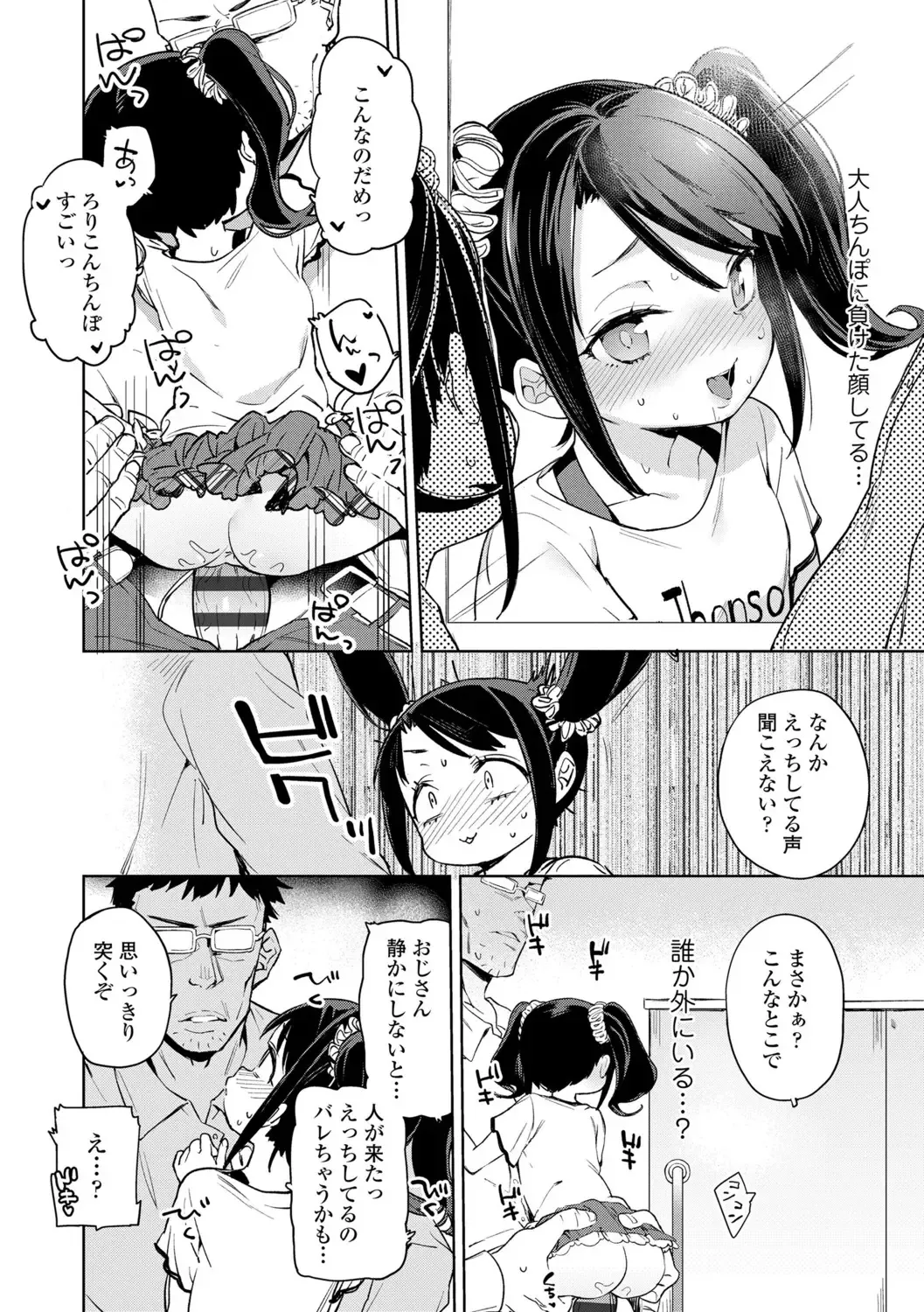 [Atage] Tsugou ga Yokute Kawaii Mesu. - Convenient and cute girl Fhentai - Page 94