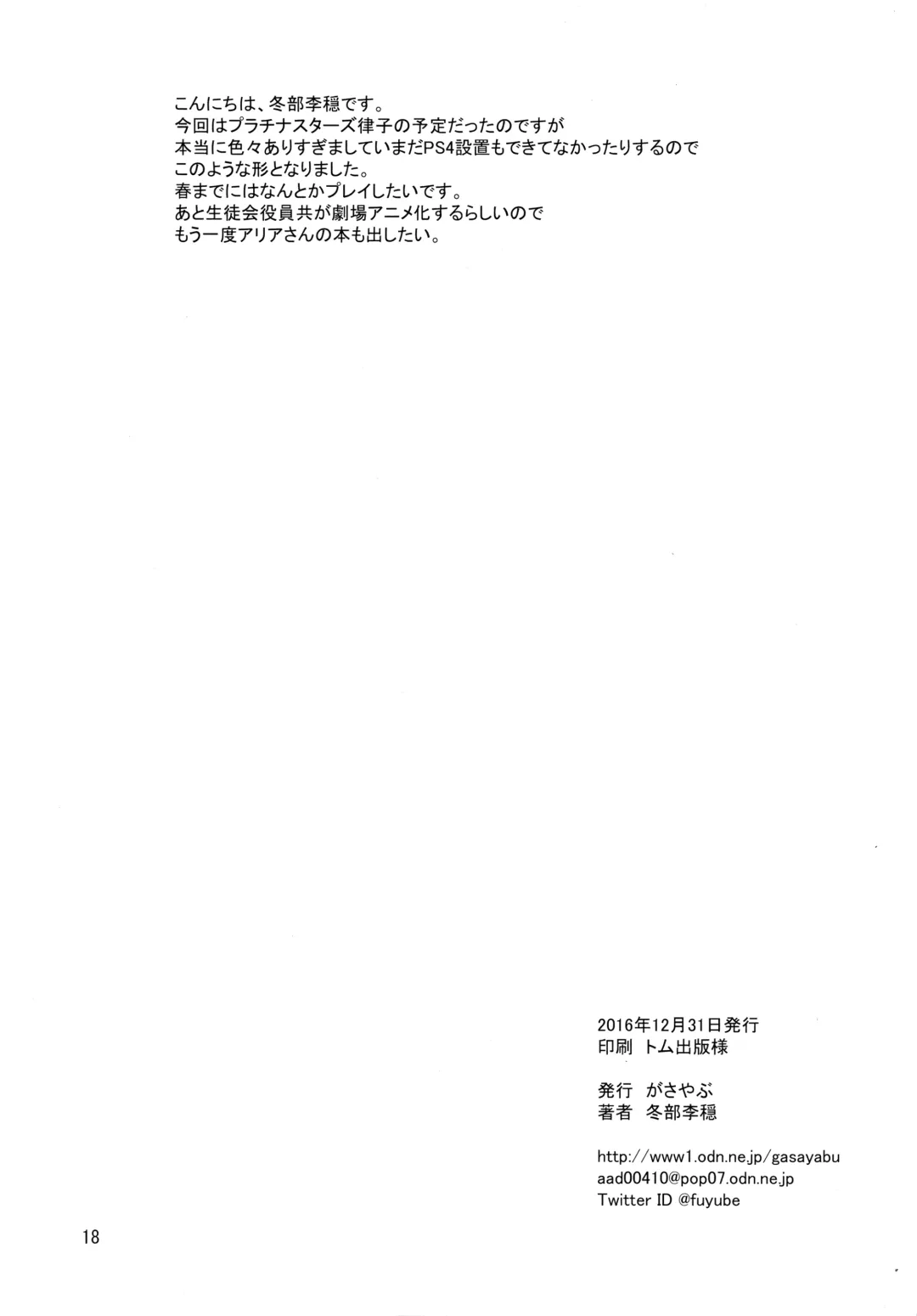 [Fuyube Rion] Idol Bikini Sand Fhentai - Page 17