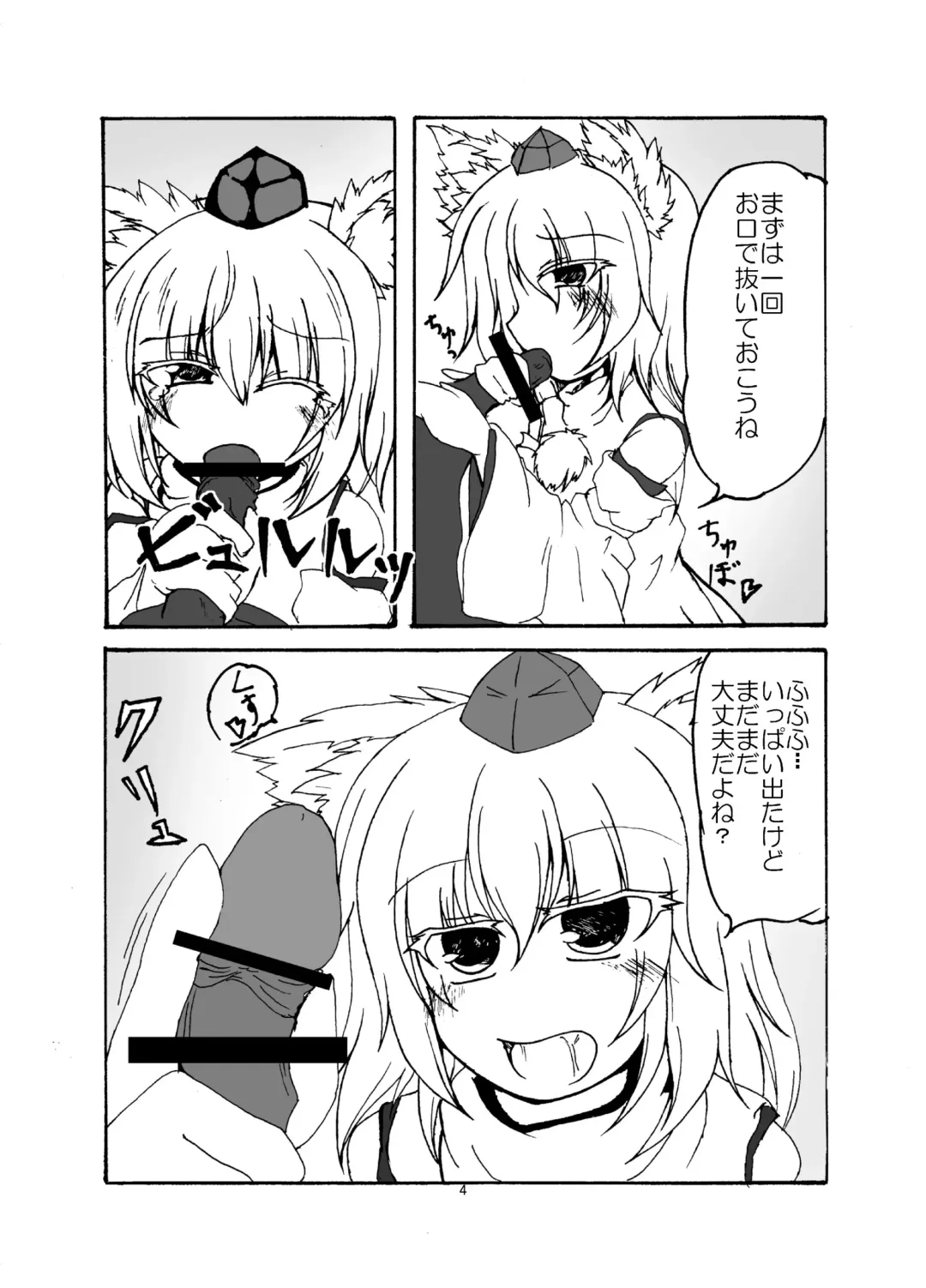 [Ushitora Kimon] Homomiji-kun to Asobou Fhentai - Page 4