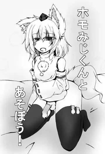 [Ushitora Kimon] Homomiji-kun to Asobou Fhentai - Page 2