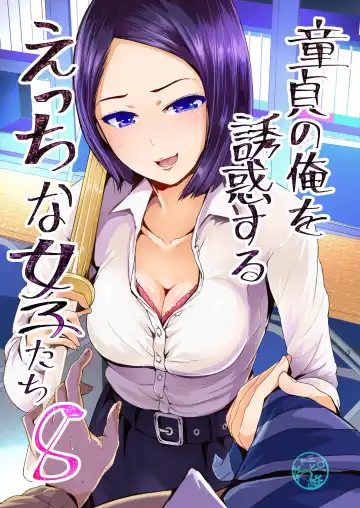 Read [Tomihero] Doutei no Ore o Yuuwaku suru Ecchi na Joshi-tachi!? 8 - Fhentai