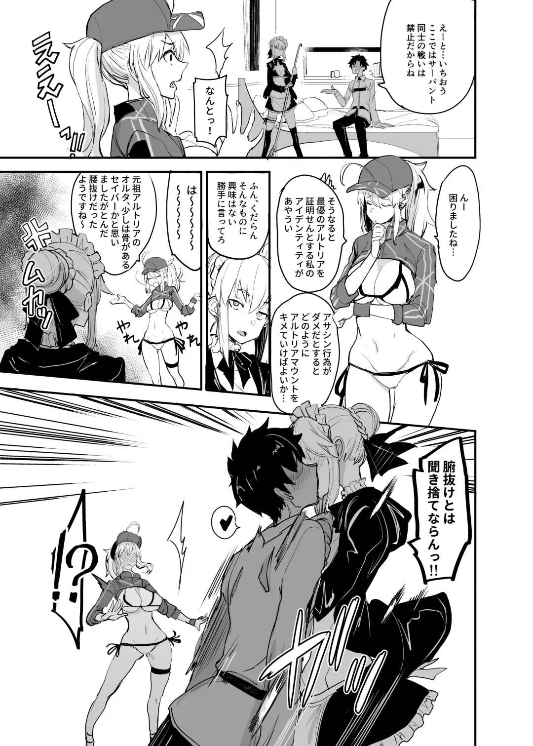 [Isao] W Ecchi in Novum Chaldea Fhentai - Page 8