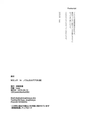 [Isao] W Ecchi in Novum Chaldea Fhentai - Page 29