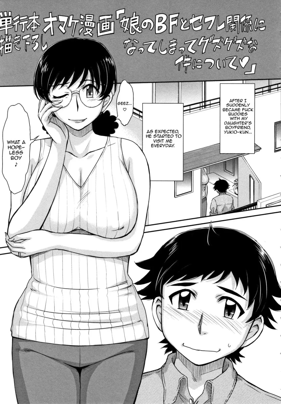 [Tsukino Jyogi] Musume no BF to SeFri Kankei ni Natte Shimatte Guzuguzu na Ken ni Tsuite Fhentai - Page 1