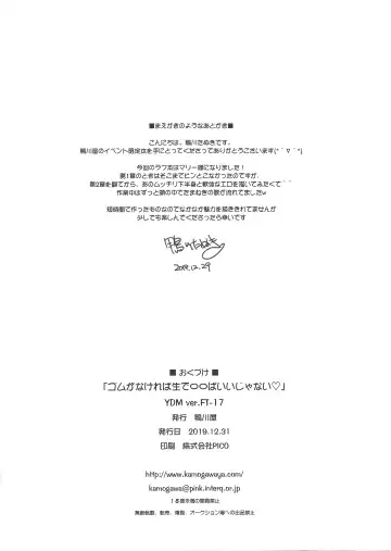 [Kamogawa Tanuki] Gomu ga Nakereba Nama de ○○ba Iijanai Fhentai - Page 2