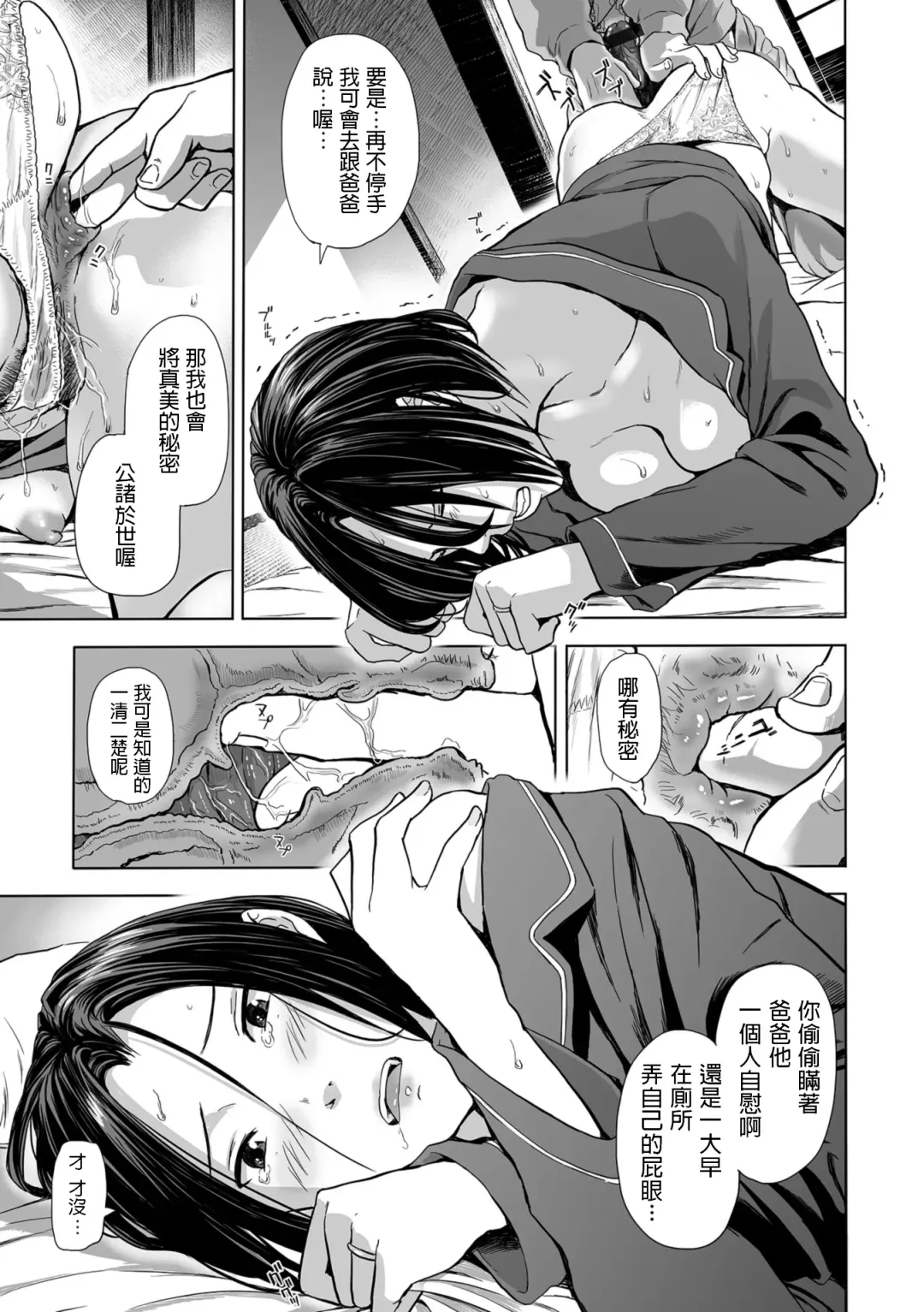 [Namaribou Nayonayo] Gibo no Inketsu o Inuku wa Hikishiborareta Musuko no Ya Fhentai - Page 5