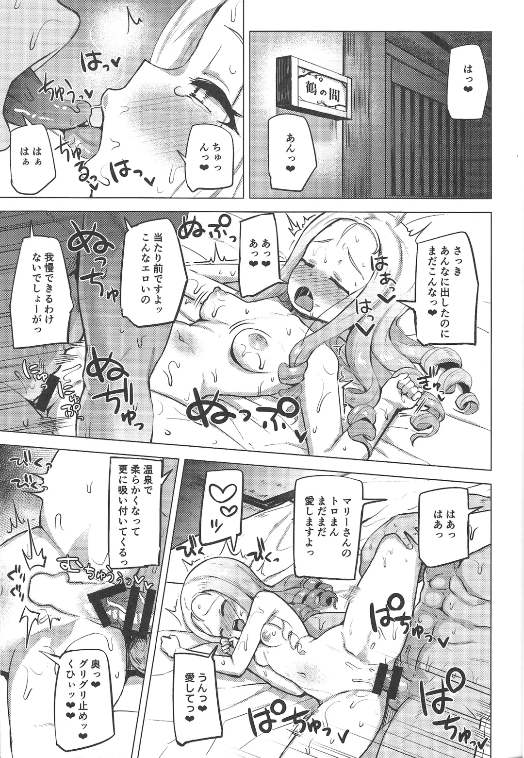 [Danchino] Onsen, Gokuraku, Marie-sama. Fhentai - Page 17