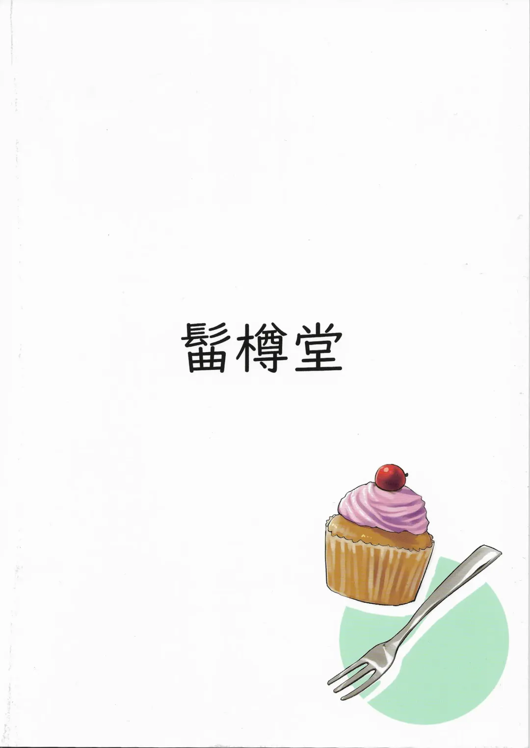 [Danchino] Onsen, Gokuraku, Marie-sama. Fhentai - Page 25