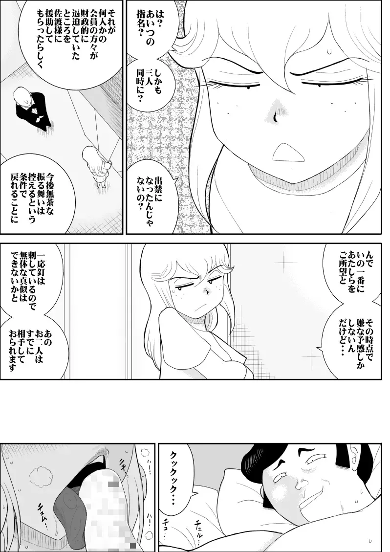 Furutan 5 ~Onna Tantei no Shiseikatsu Soushuuhen~ Fhentai - Page 106