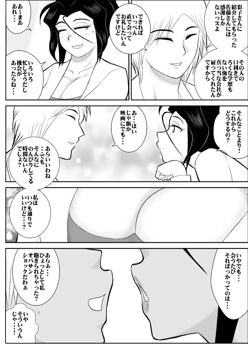 Furutan 5 ~Onna Tantei no Shiseikatsu Soushuuhen~ Fhentai - Page 7