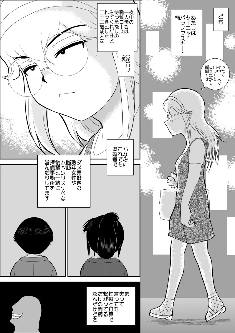 Furutan 5 ~Onna Tantei no Shiseikatsu Soushuuhen~ Fhentai - Page 90