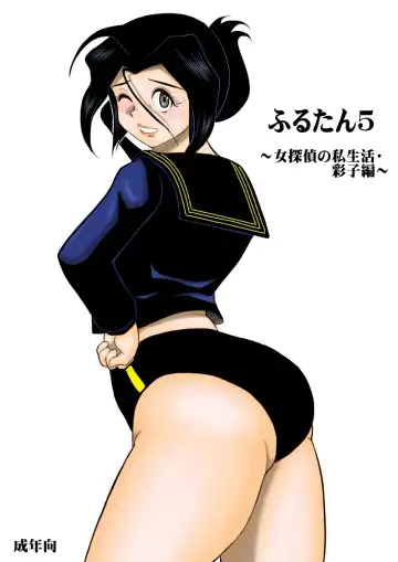 Furutan 5 ~Onna Tantei no Shiseikatsu Soushuuhen~ Fhentai - Page 3