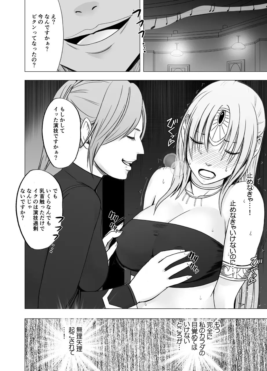 [Crimson] Otori Sousakan Kyouka - Cosplay Party Sennyuu Sousa Hen Fhentai - Page 13
