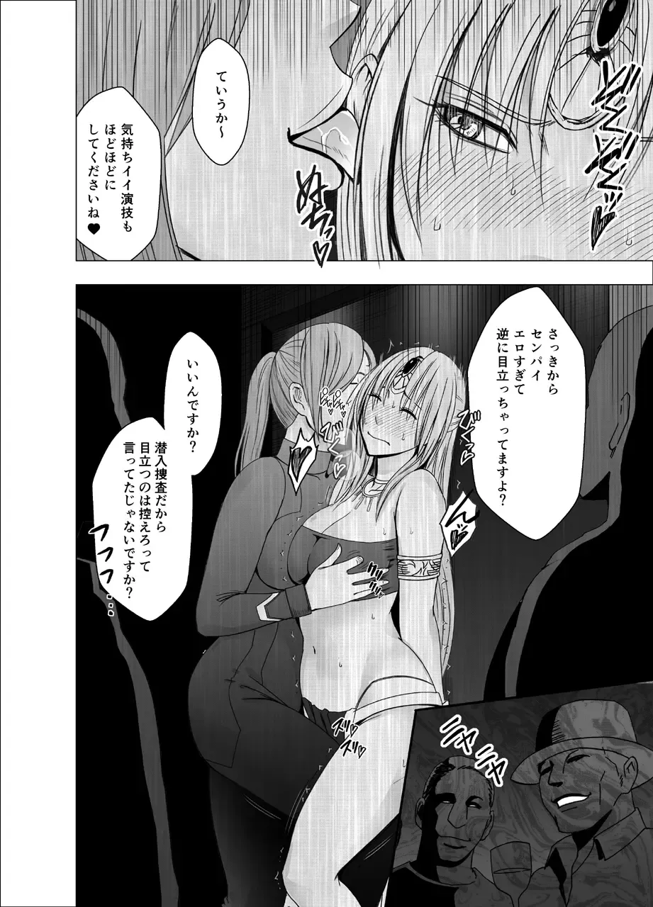 [Crimson] Otori Sousakan Kyouka - Cosplay Party Sennyuu Sousa Hen Fhentai - Page 15