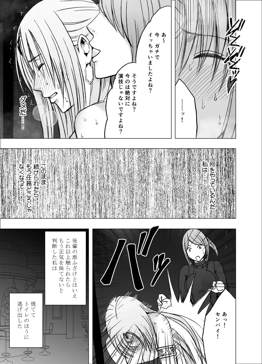 [Crimson] Otori Sousakan Kyouka - Cosplay Party Sennyuu Sousa Hen Fhentai - Page 22