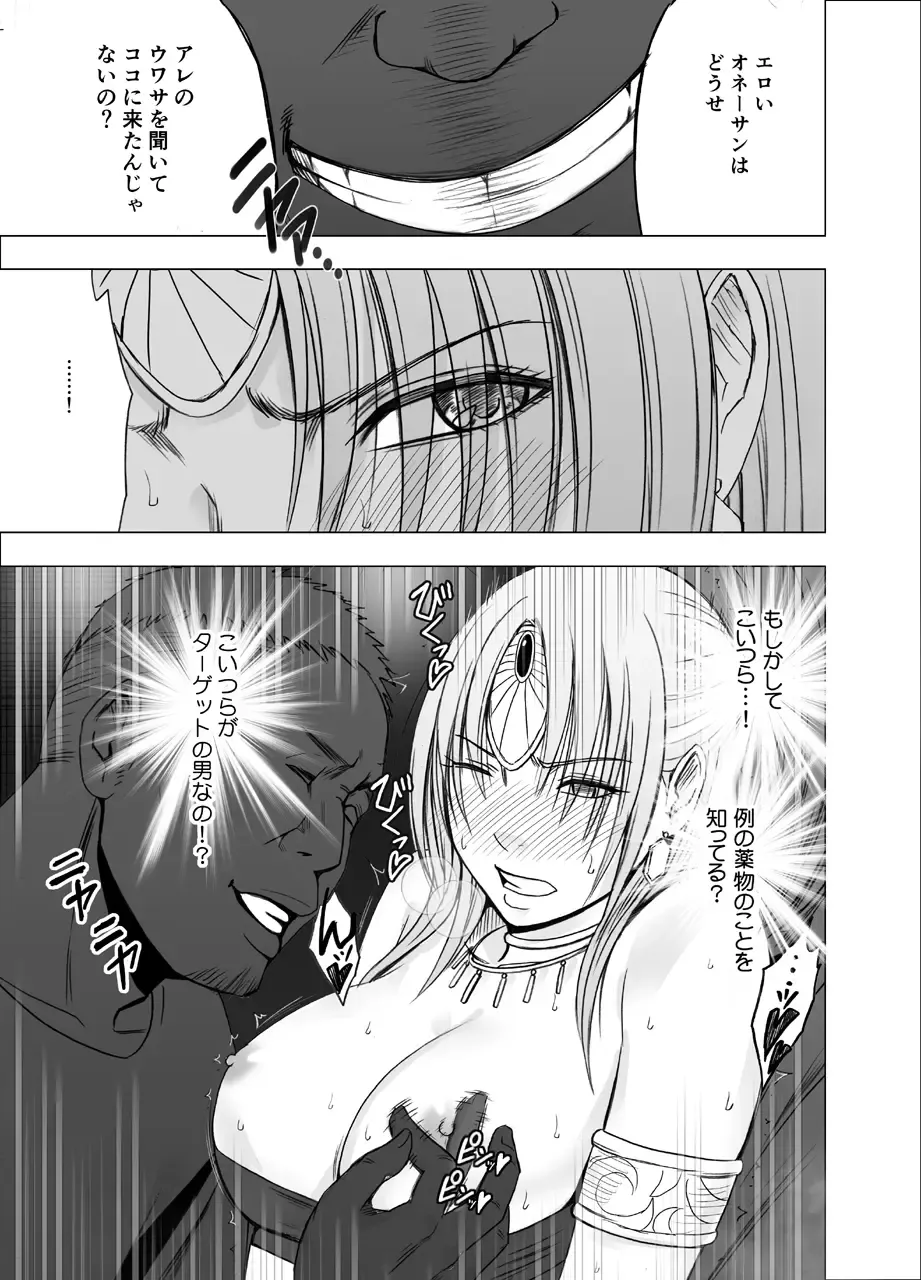 [Crimson] Otori Sousakan Kyouka - Cosplay Party Sennyuu Sousa Hen Fhentai - Page 26