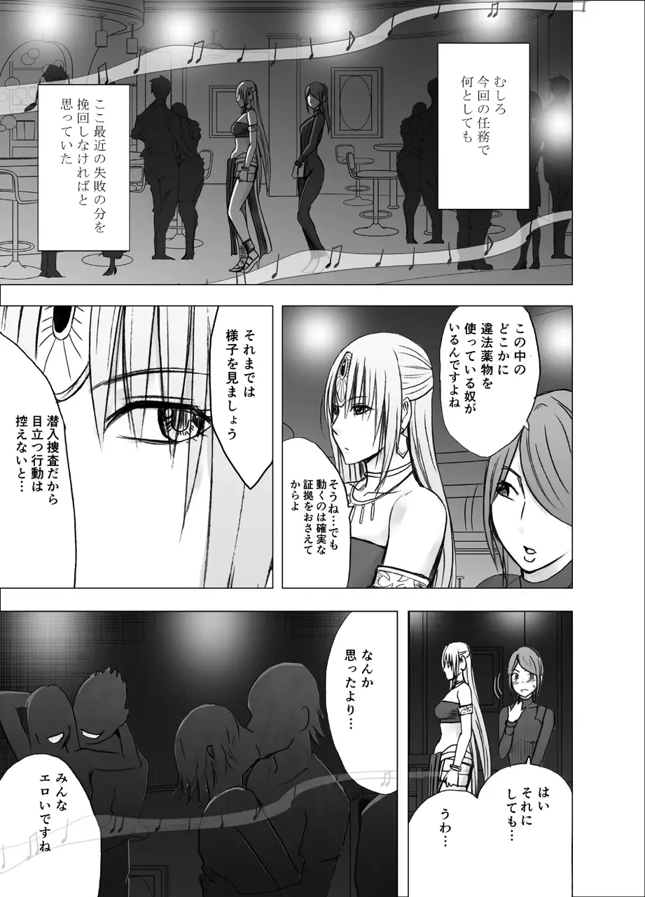 [Crimson] Otori Sousakan Kyouka - Cosplay Party Sennyuu Sousa Hen Fhentai - Page 4