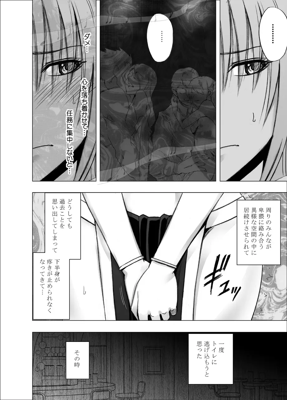 [Crimson] Otori Sousakan Kyouka - Cosplay Party Sennyuu Sousa Hen Fhentai - Page 5