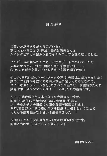 [Kasugano Tobari] Hiyake Raikou Kyouei Mizugi Fhentai - Page 3