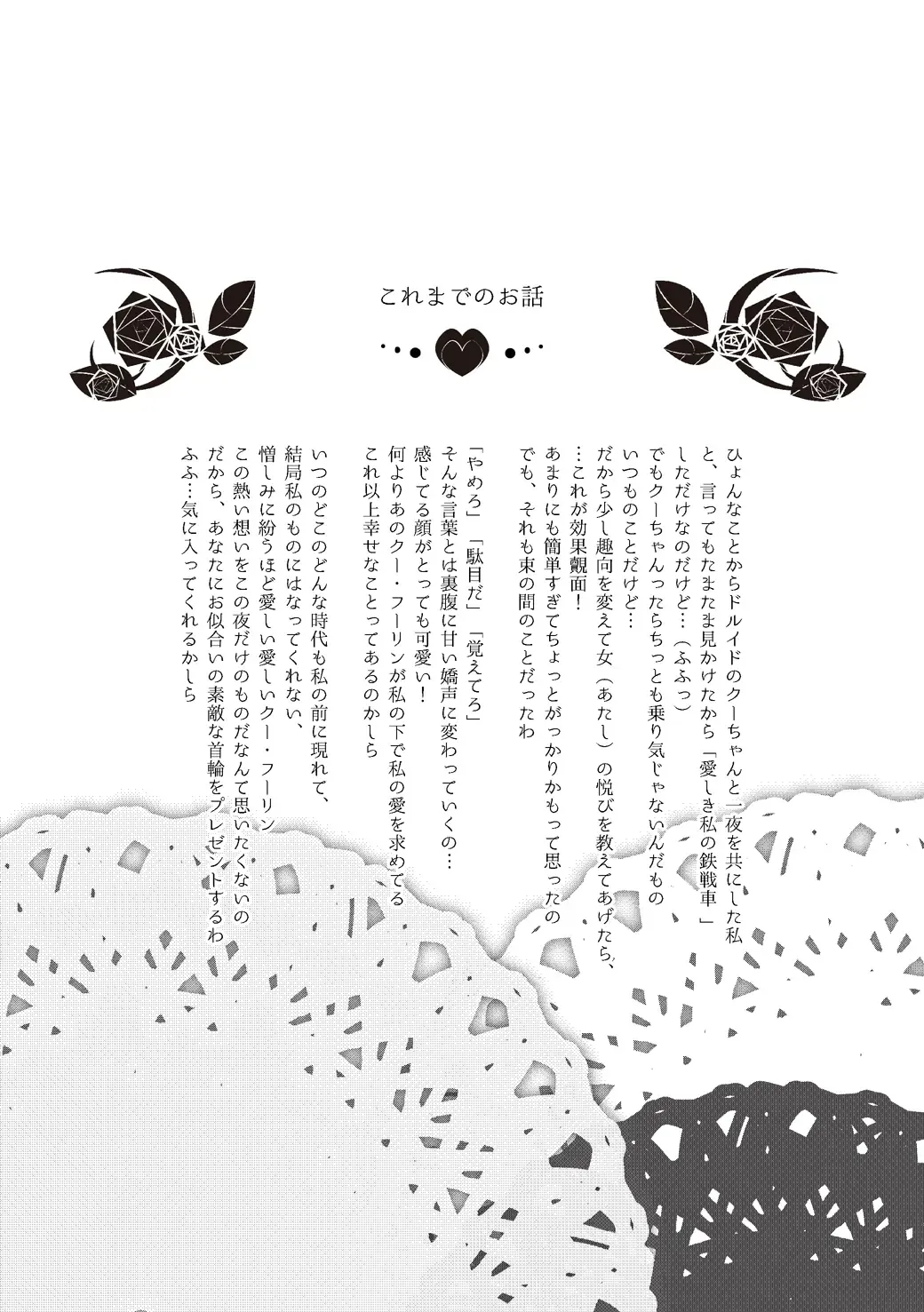 Mouken ga Aigan ni Ochiru made Fhentai - Page 2