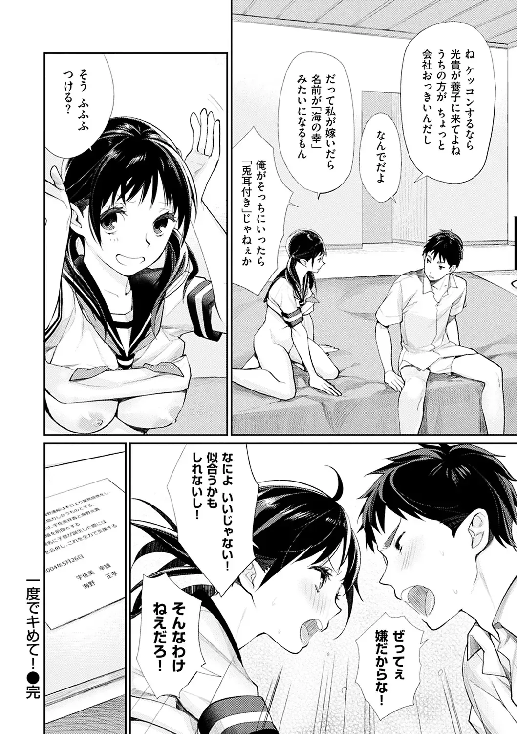 [Mgmee] Bokura no Etude - Our H Chu Do Fhentai - Page 100