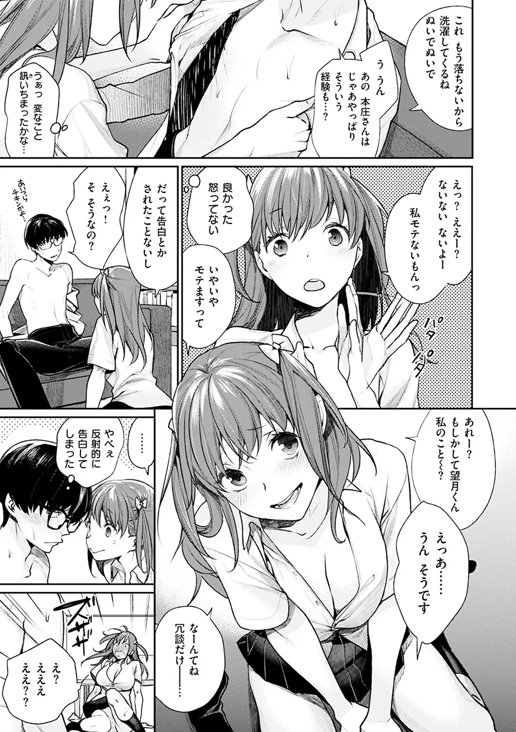 [Mgmee] Bokura no Etude - Our H Chu Do Fhentai - Page 11