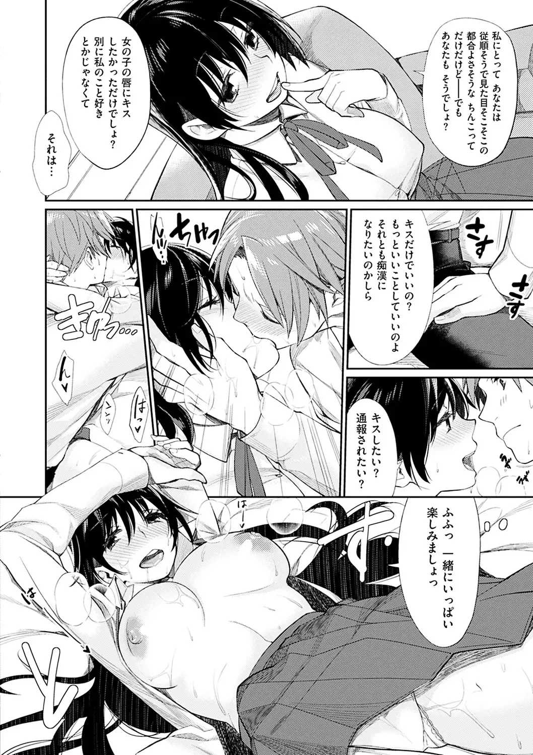 [Mgmee] Bokura no Etude - Our H Chu Do Fhentai - Page 114