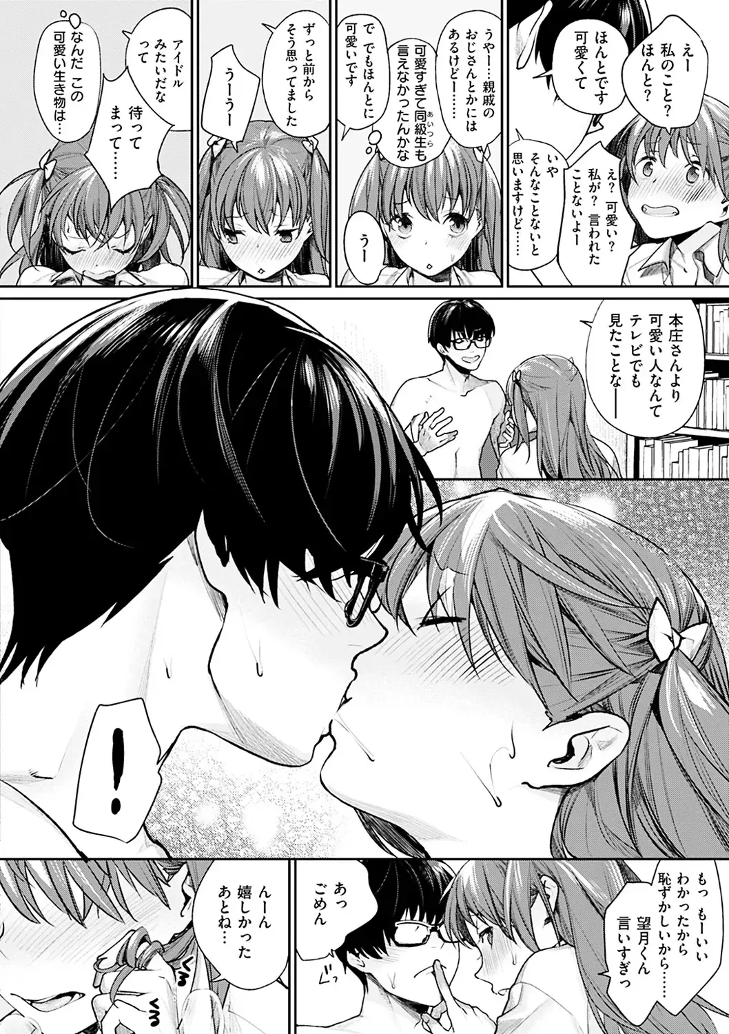 [Mgmee] Bokura no Etude - Our H Chu Do Fhentai - Page 12