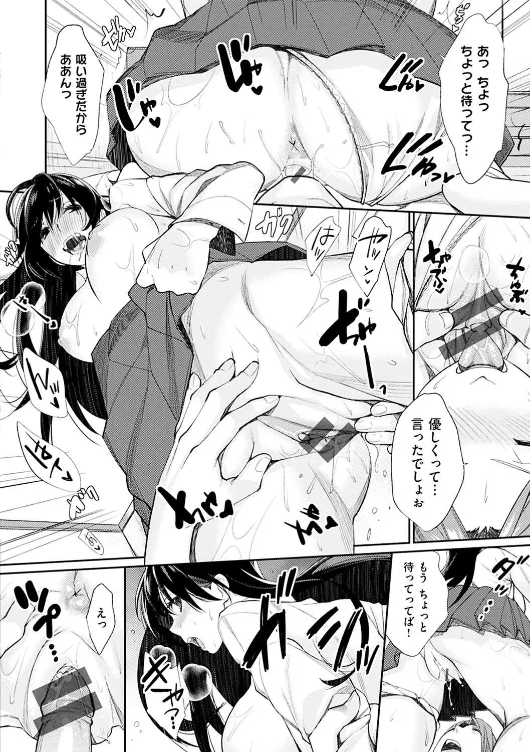 [Mgmee] Bokura no Etude - Our H Chu Do Fhentai - Page 120