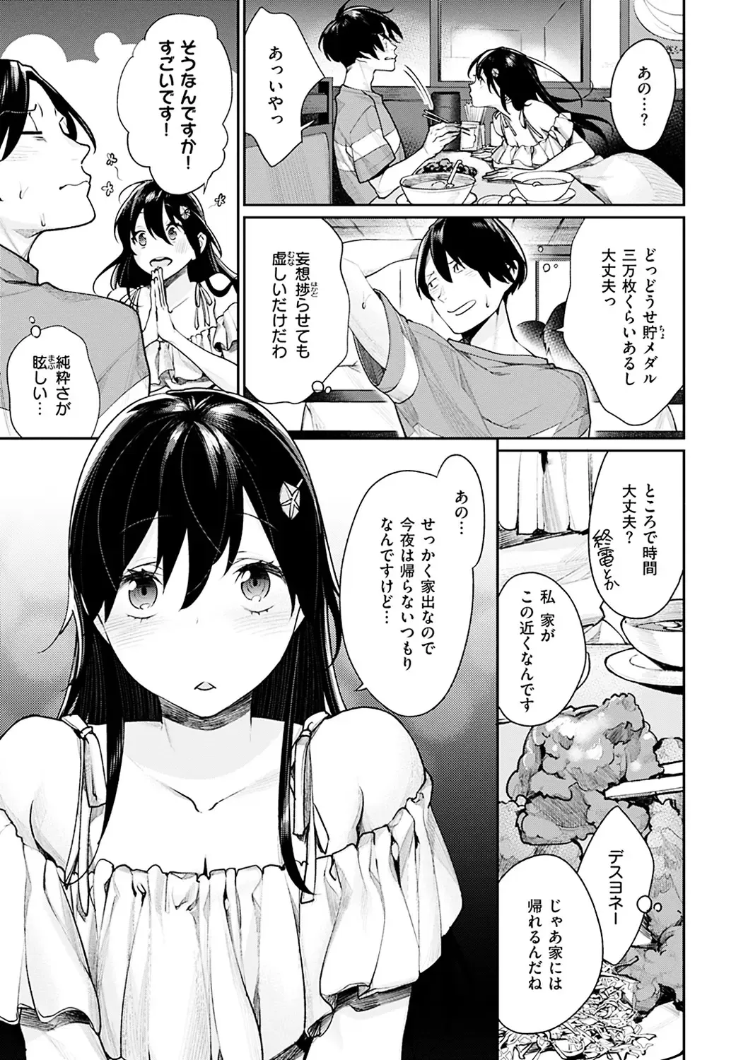 [Mgmee] Bokura no Etude - Our H Chu Do Fhentai - Page 131