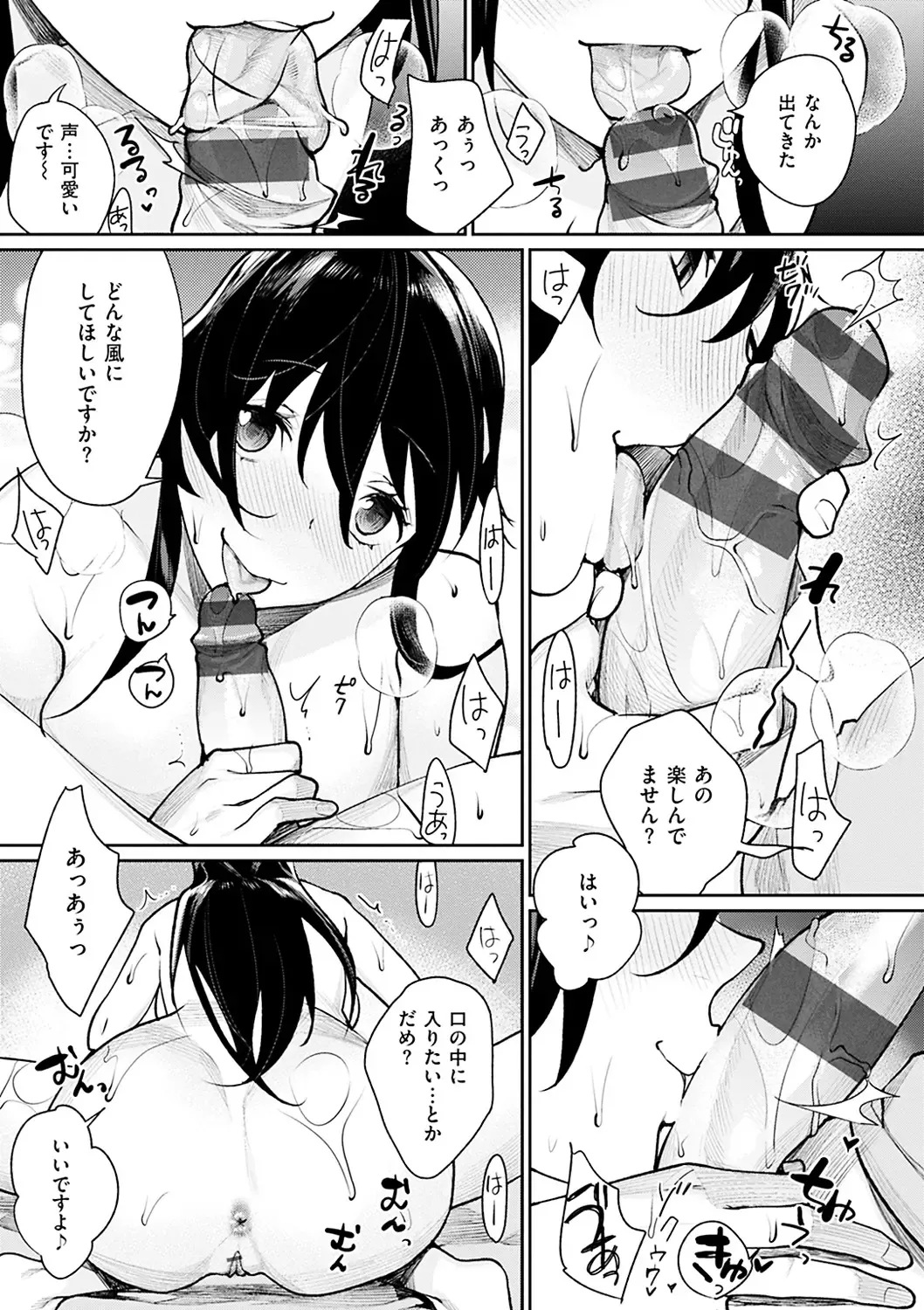[Mgmee] Bokura no Etude - Our H Chu Do Fhentai - Page 143