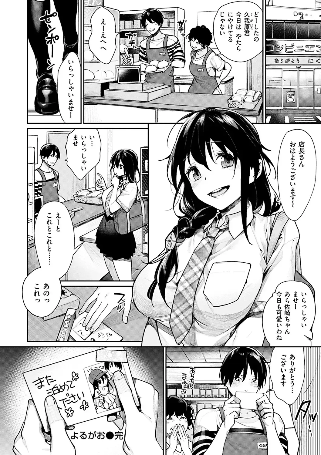 [Mgmee] Bokura no Etude - Our H Chu Do Fhentai - Page 154
