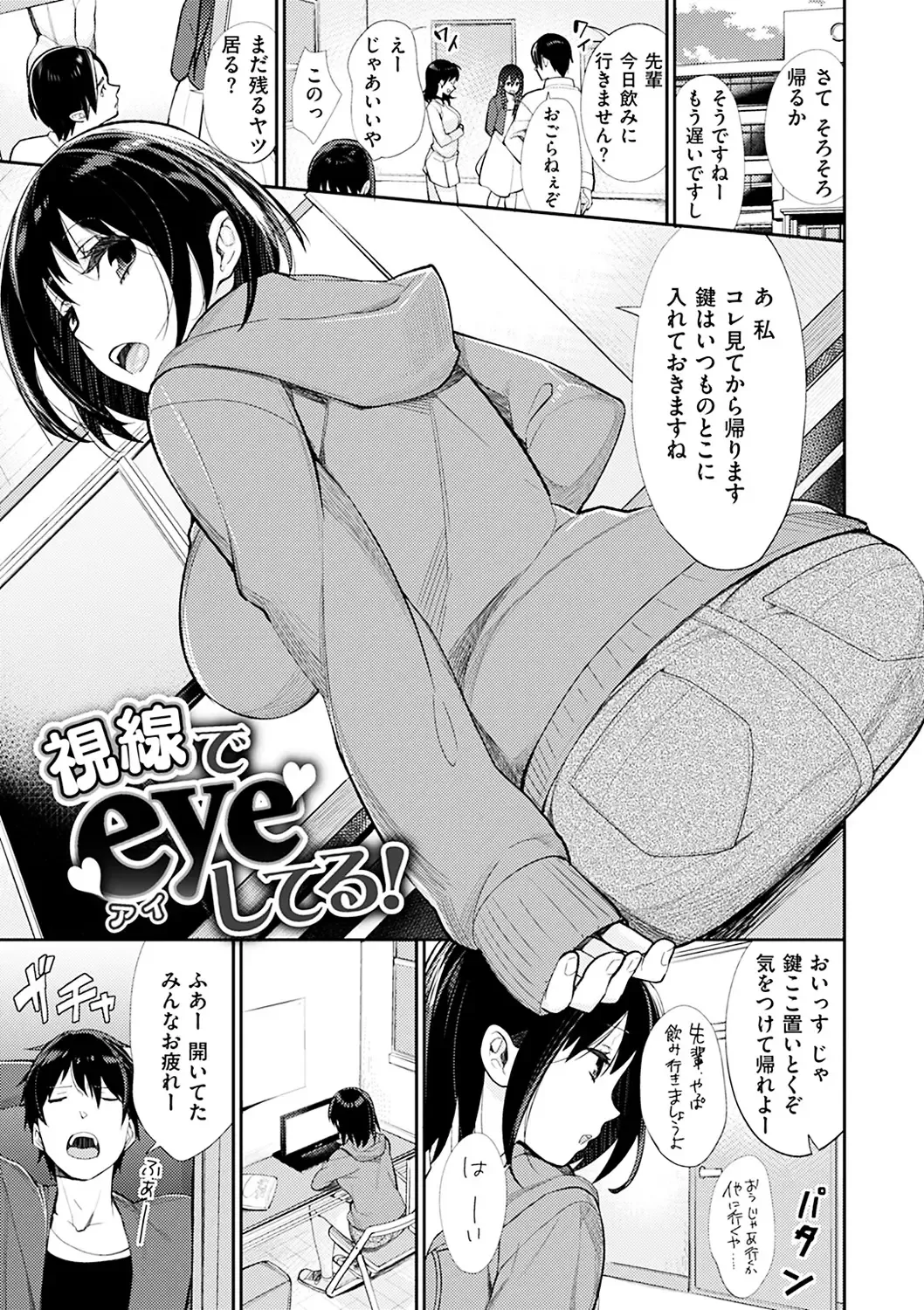 [Mgmee] Bokura no Etude - Our H Chu Do Fhentai - Page 155