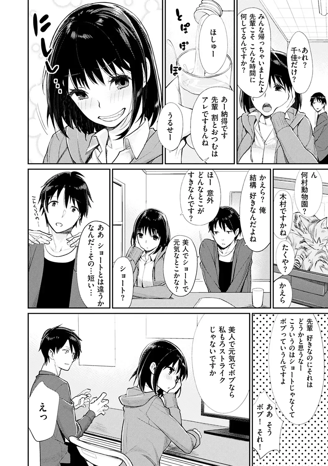 [Mgmee] Bokura no Etude - Our H Chu Do Fhentai - Page 156