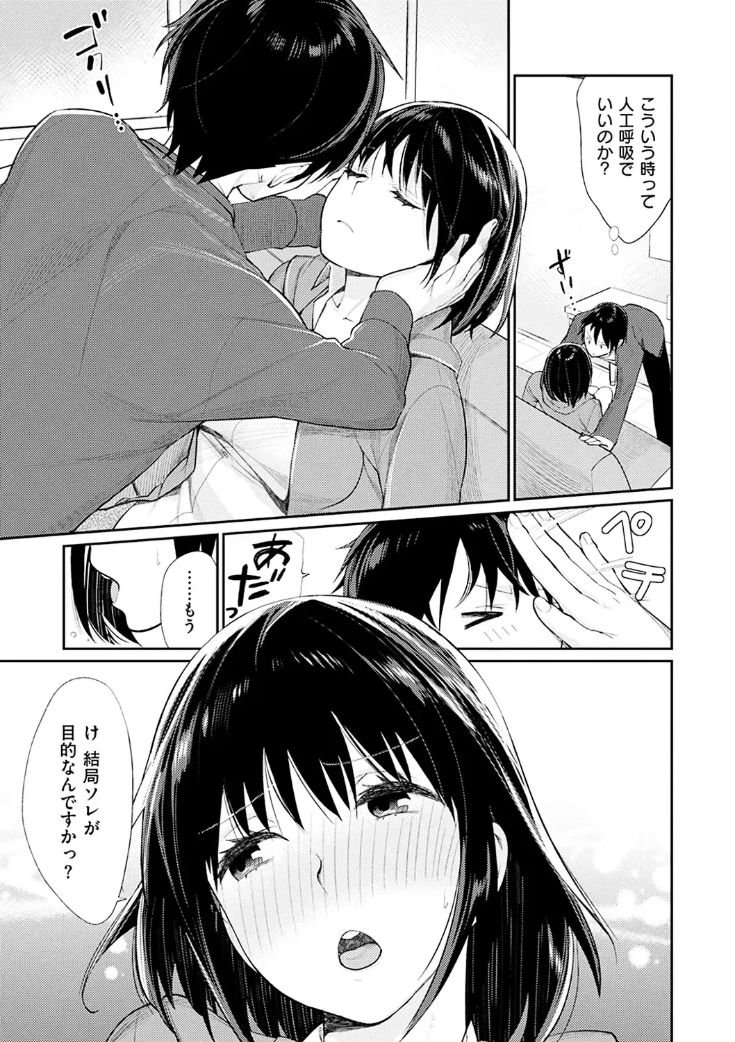 [Mgmee] Bokura no Etude - Our H Chu Do Fhentai - Page 161