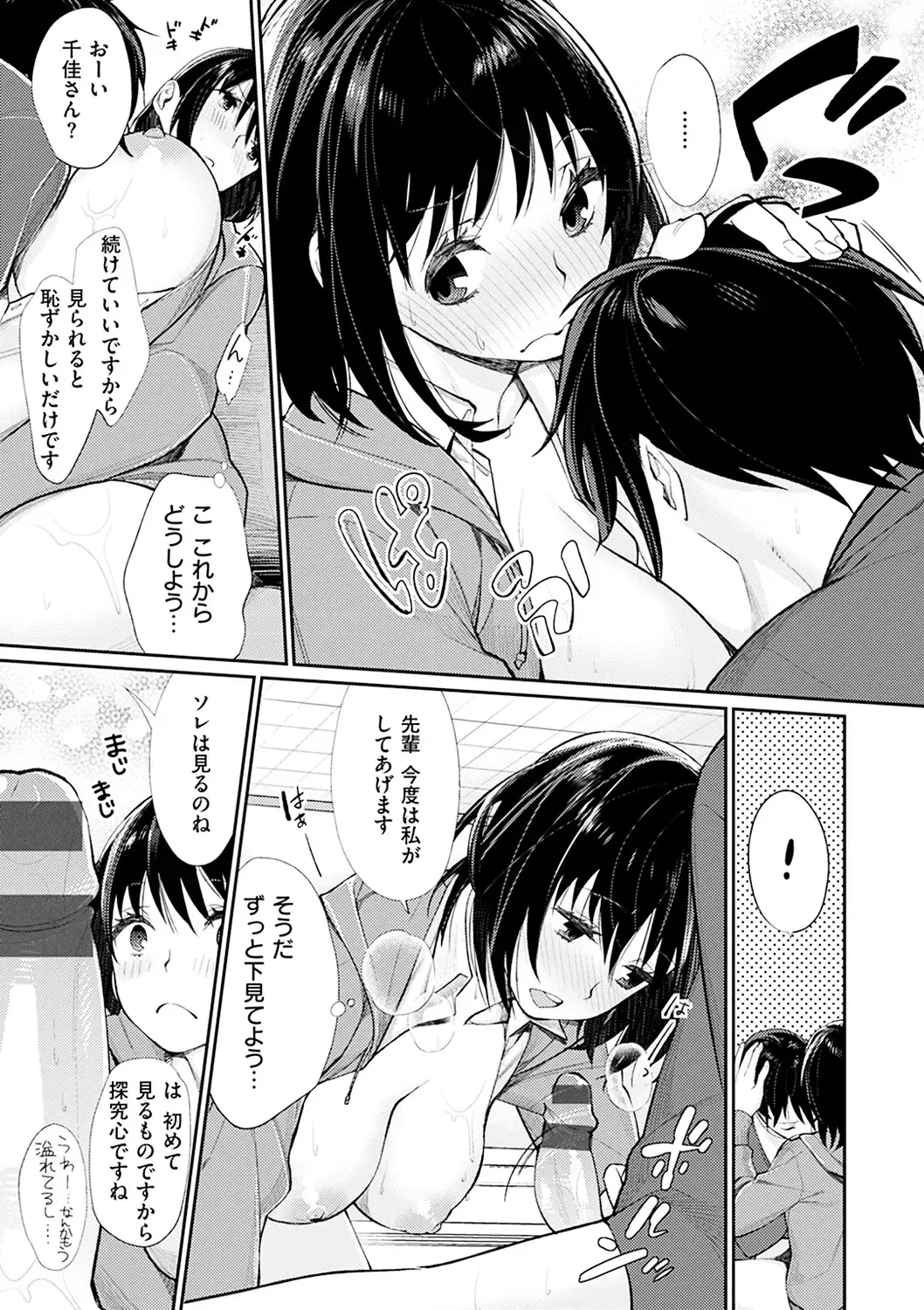 [Mgmee] Bokura no Etude - Our H Chu Do Fhentai - Page 165