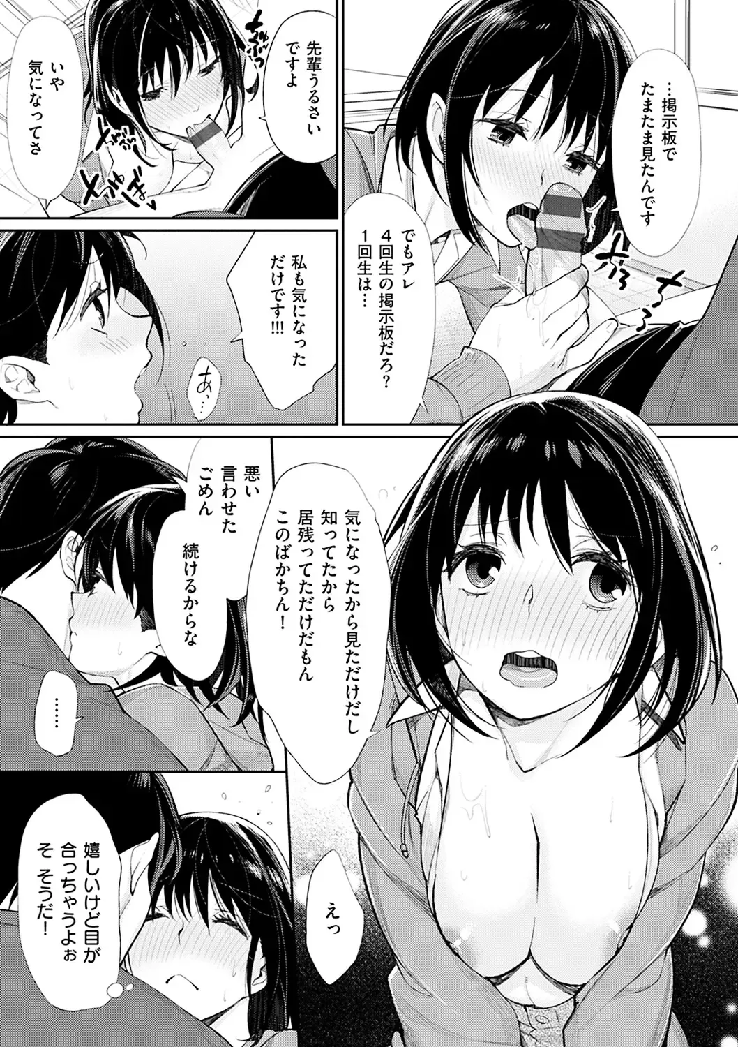 [Mgmee] Bokura no Etude - Our H Chu Do Fhentai - Page 167