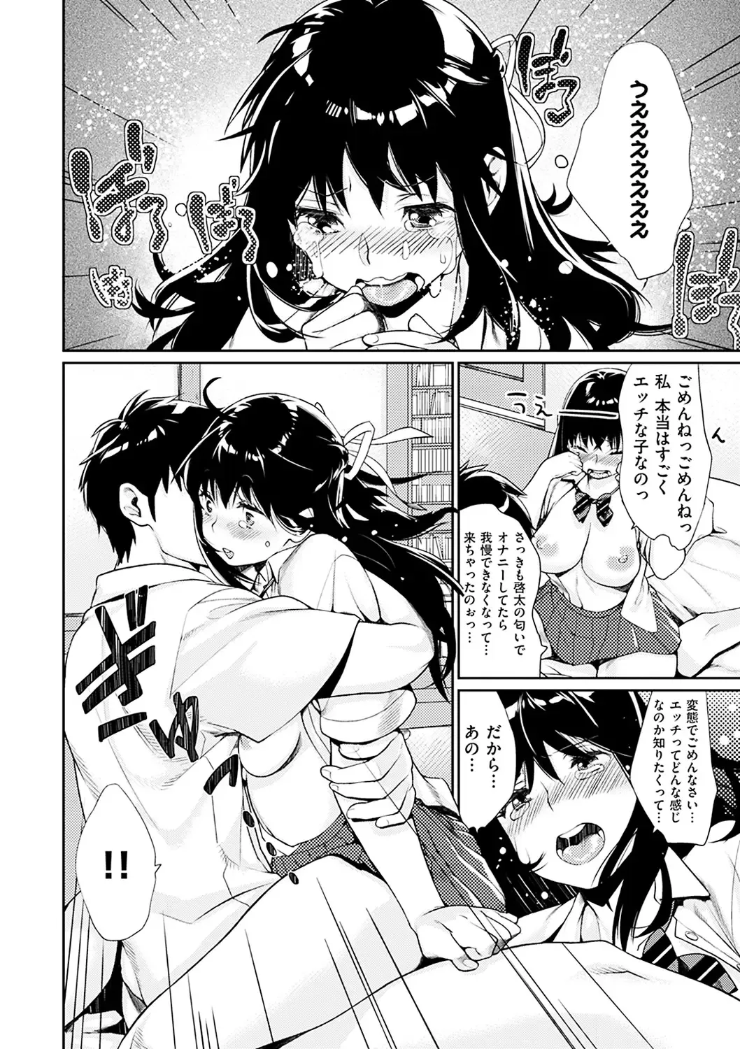 [Mgmee] Bokura no Etude - Our H Chu Do Fhentai - Page 186