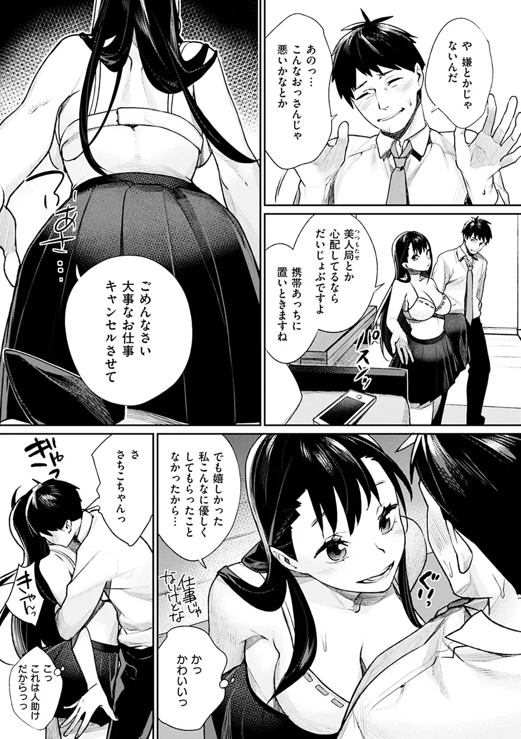 [Mgmee] Bokura no Etude - Our H Chu Do Fhentai - Page 203