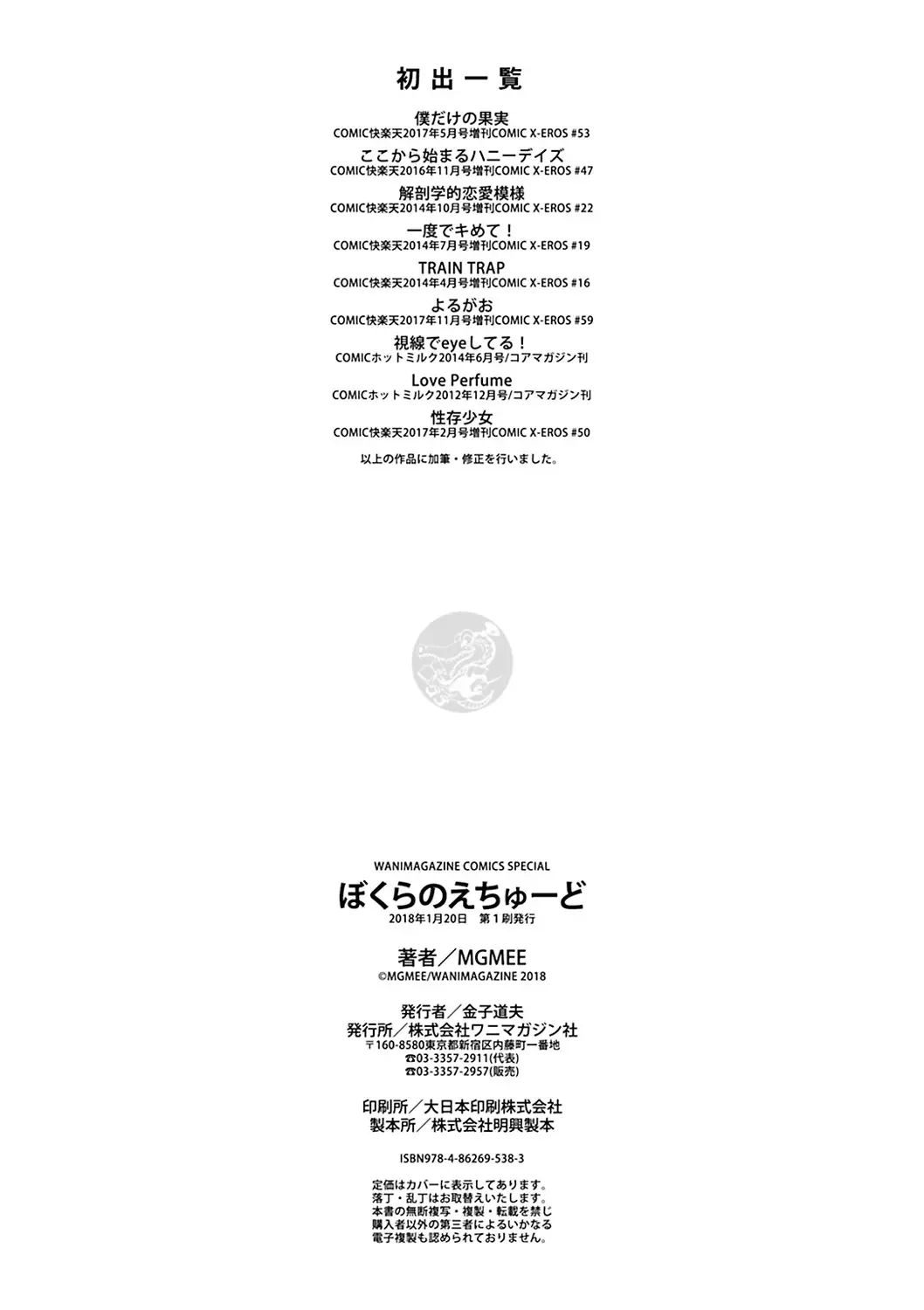 [Mgmee] Bokura no Etude - Our H Chu Do Fhentai - Page 216