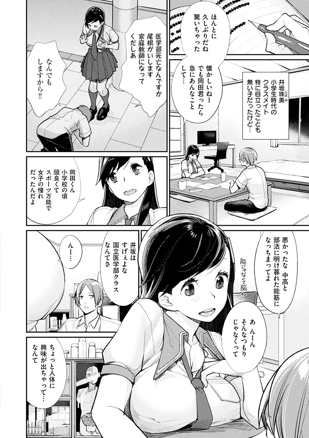 [Mgmee] Bokura no Etude - Our H Chu Do Fhentai - Page 54