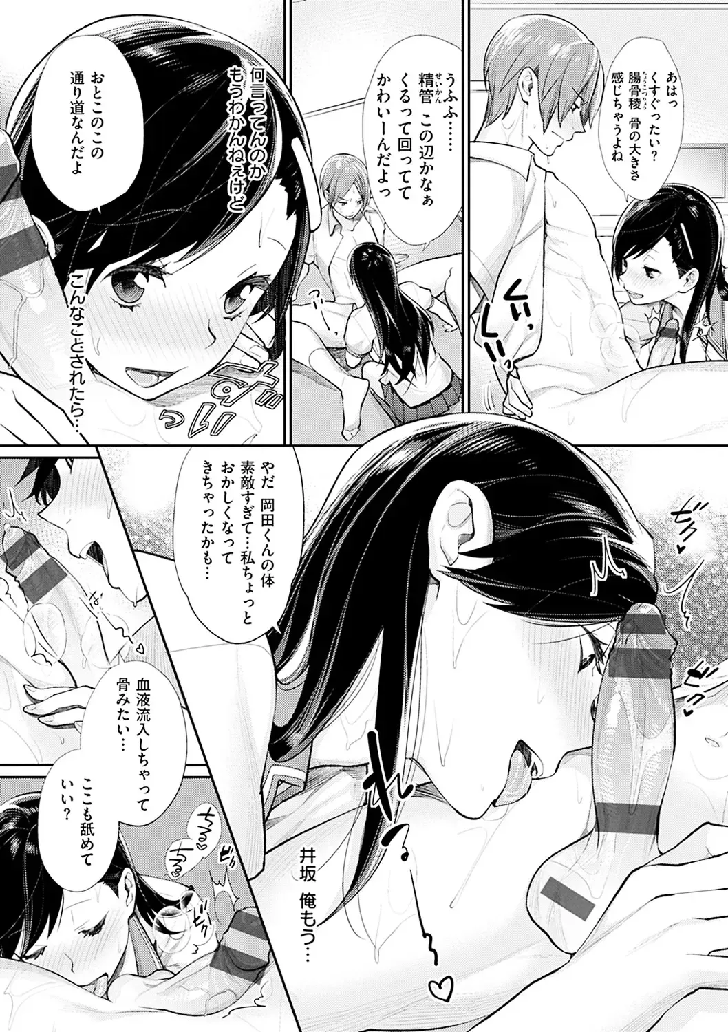 [Mgmee] Bokura no Etude - Our H Chu Do Fhentai - Page 59