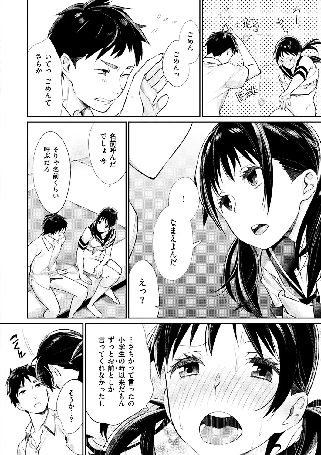 [Mgmee] Bokura no Etude - Our H Chu Do Fhentai - Page 88